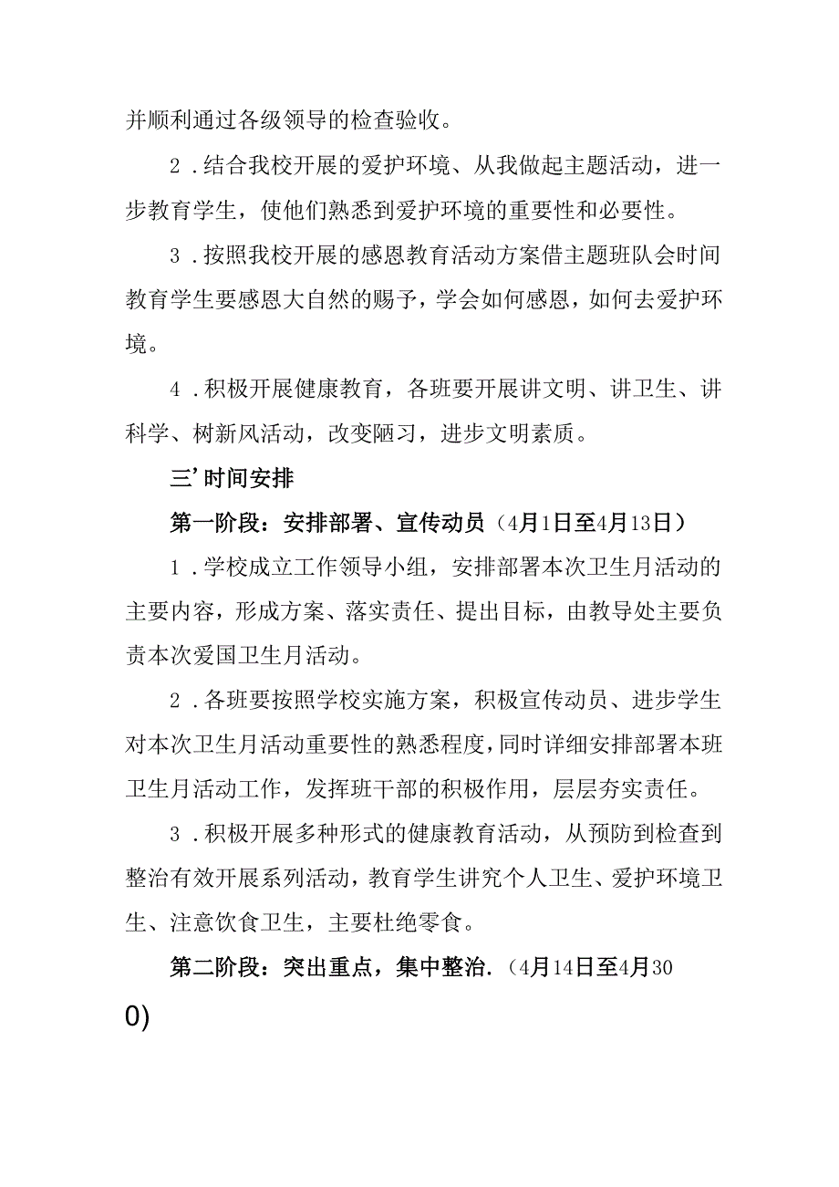 2025年区县开展《全国第37个爱国卫生月》活动工作方案 合计4份.docx_第2页