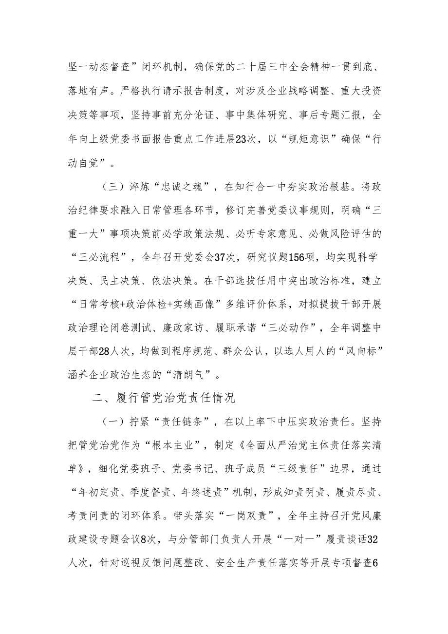 国企领导干部落实全面从严治党“一岗双责”工作情况报告范文.docx_第2页