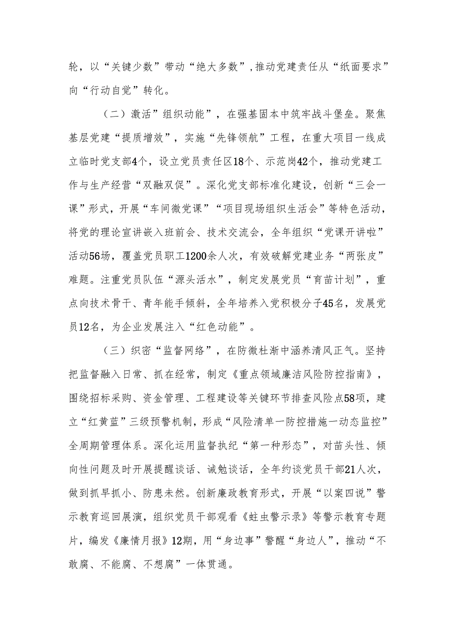 国企领导干部落实全面从严治党“一岗双责”工作情况报告范文.docx_第3页