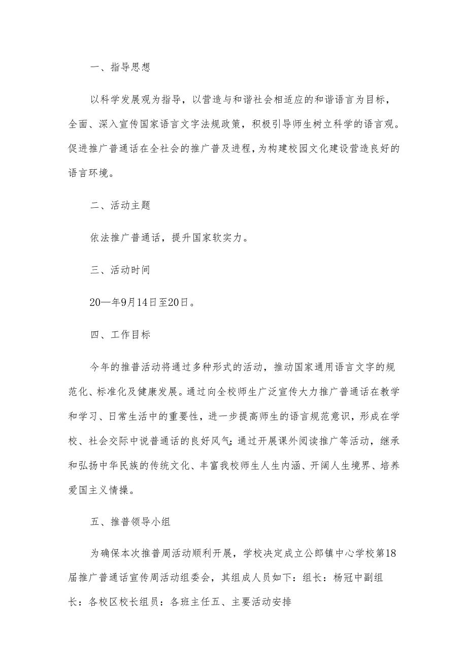 推广普通话的活动方案.docx_第2页