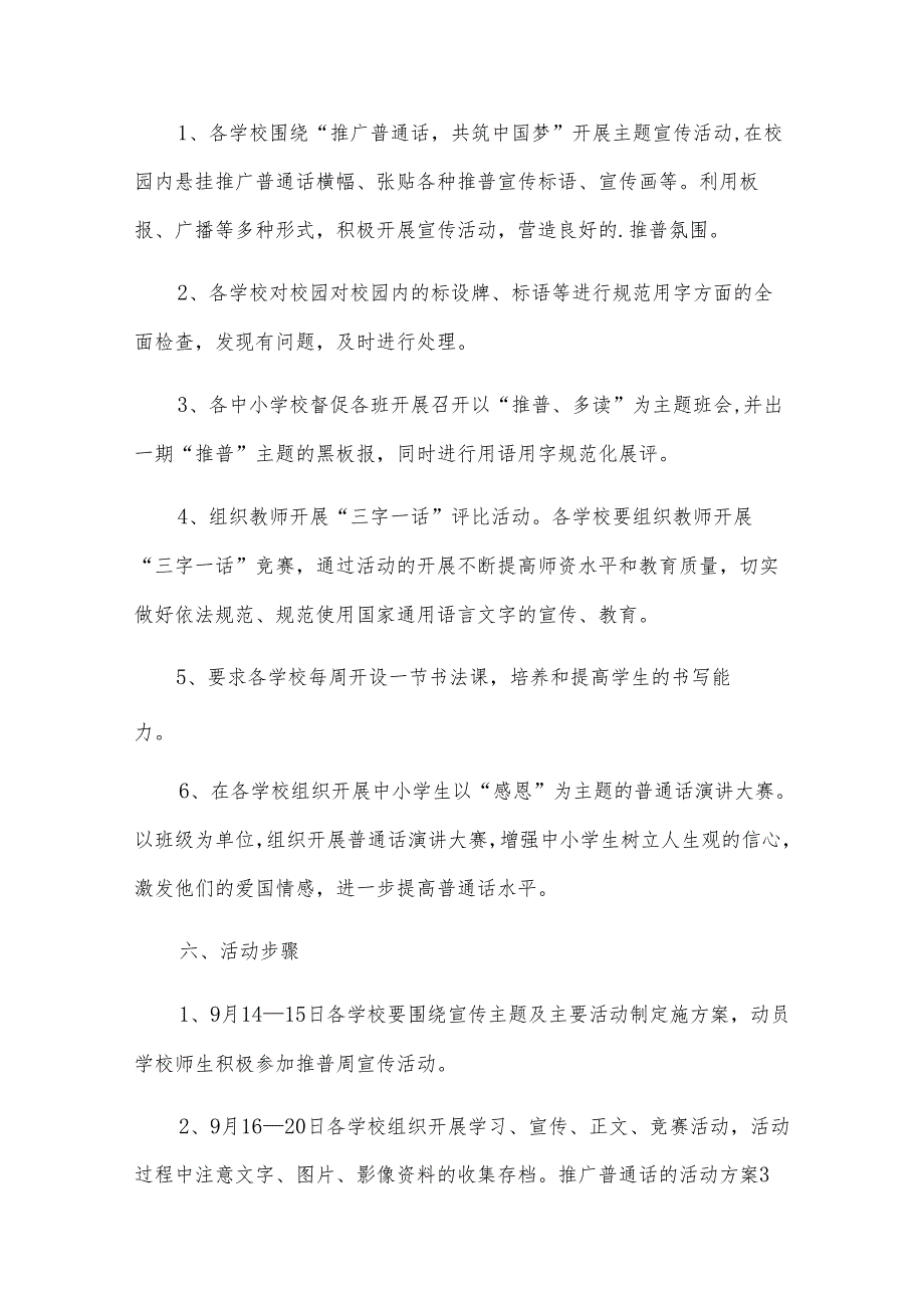 推广普通话的活动方案.docx_第3页