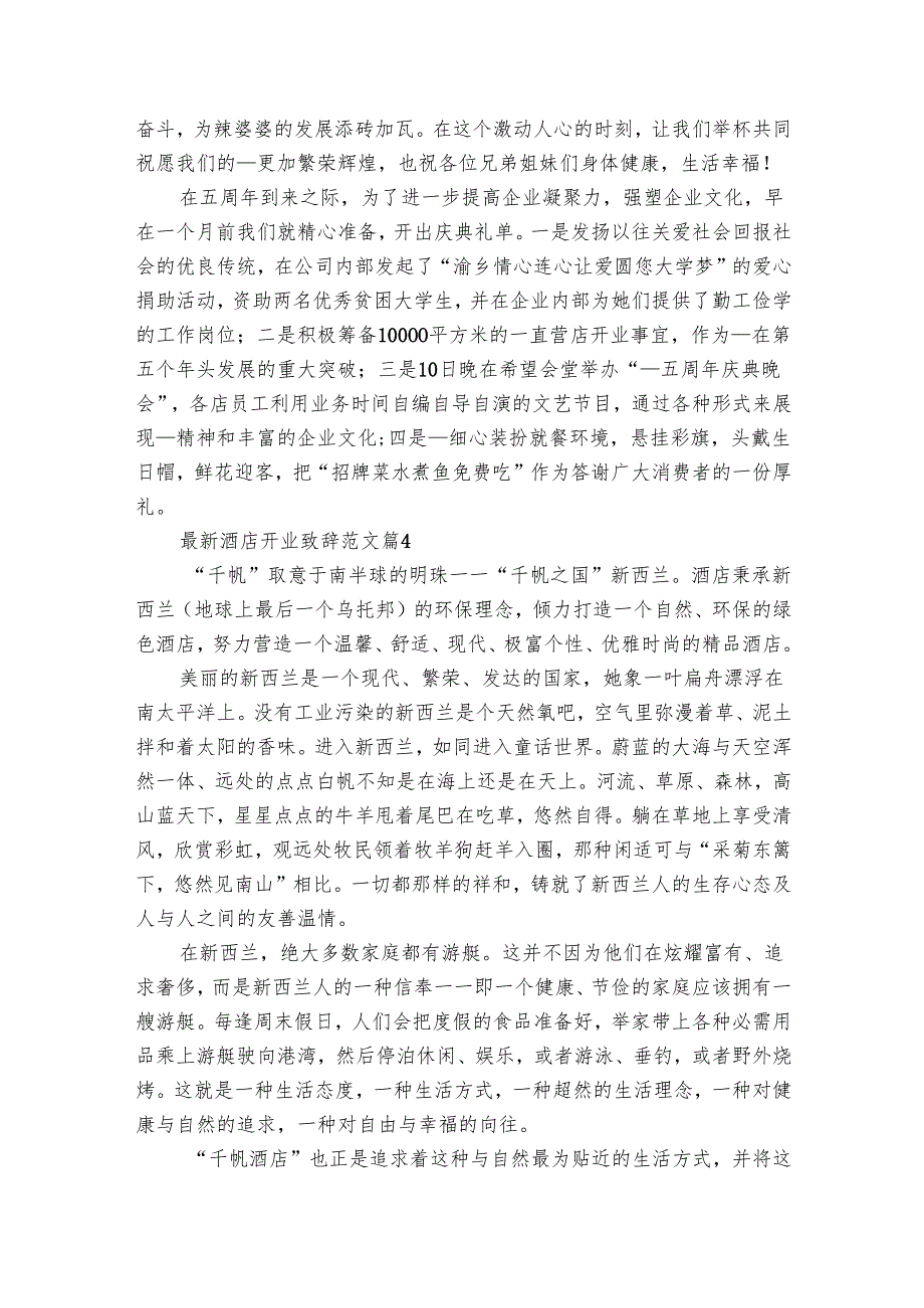 最新酒店开业致辞范文（20篇）.docx_第3页