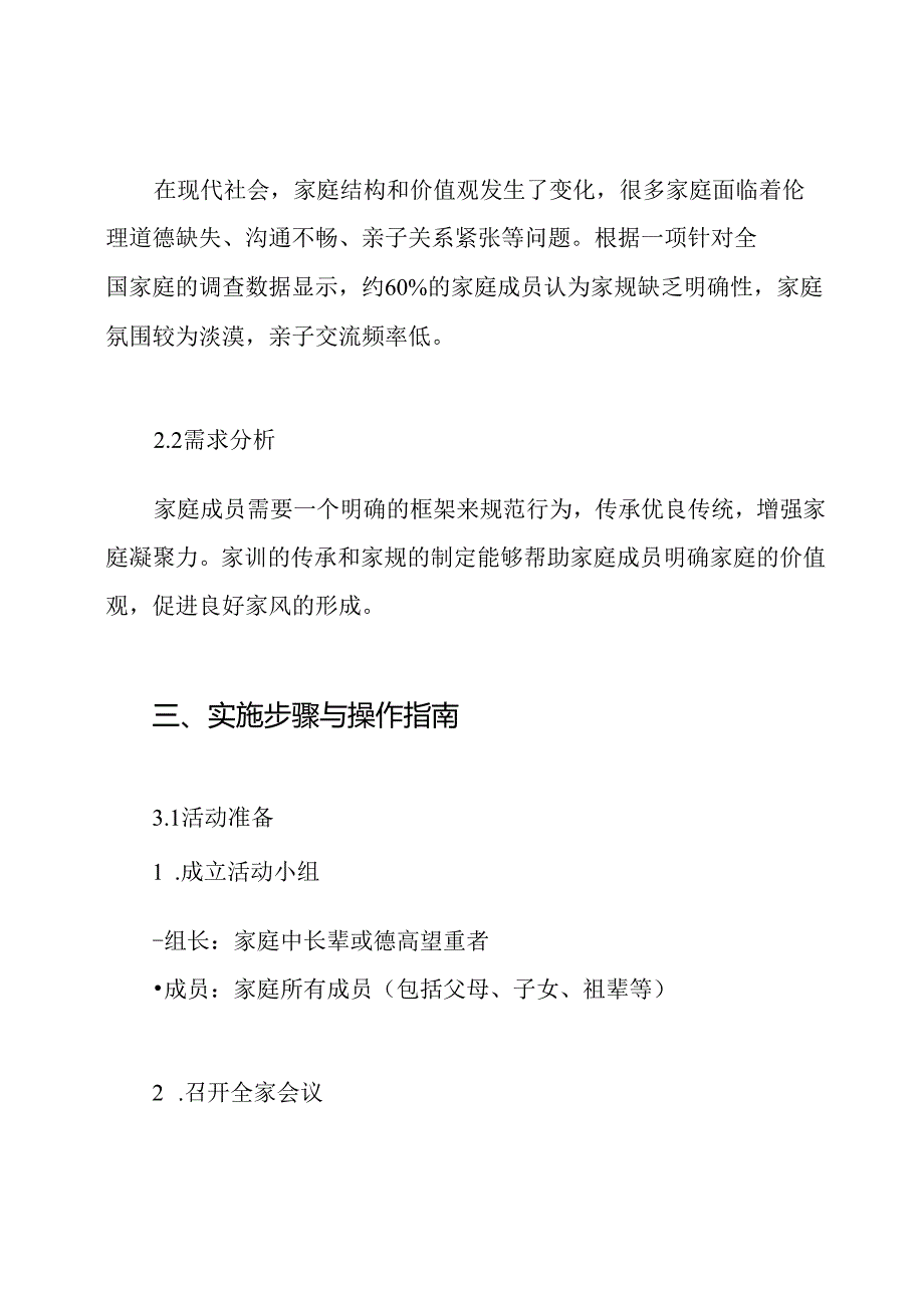 开展传家训立家规扬家风活动方案.docx_第2页