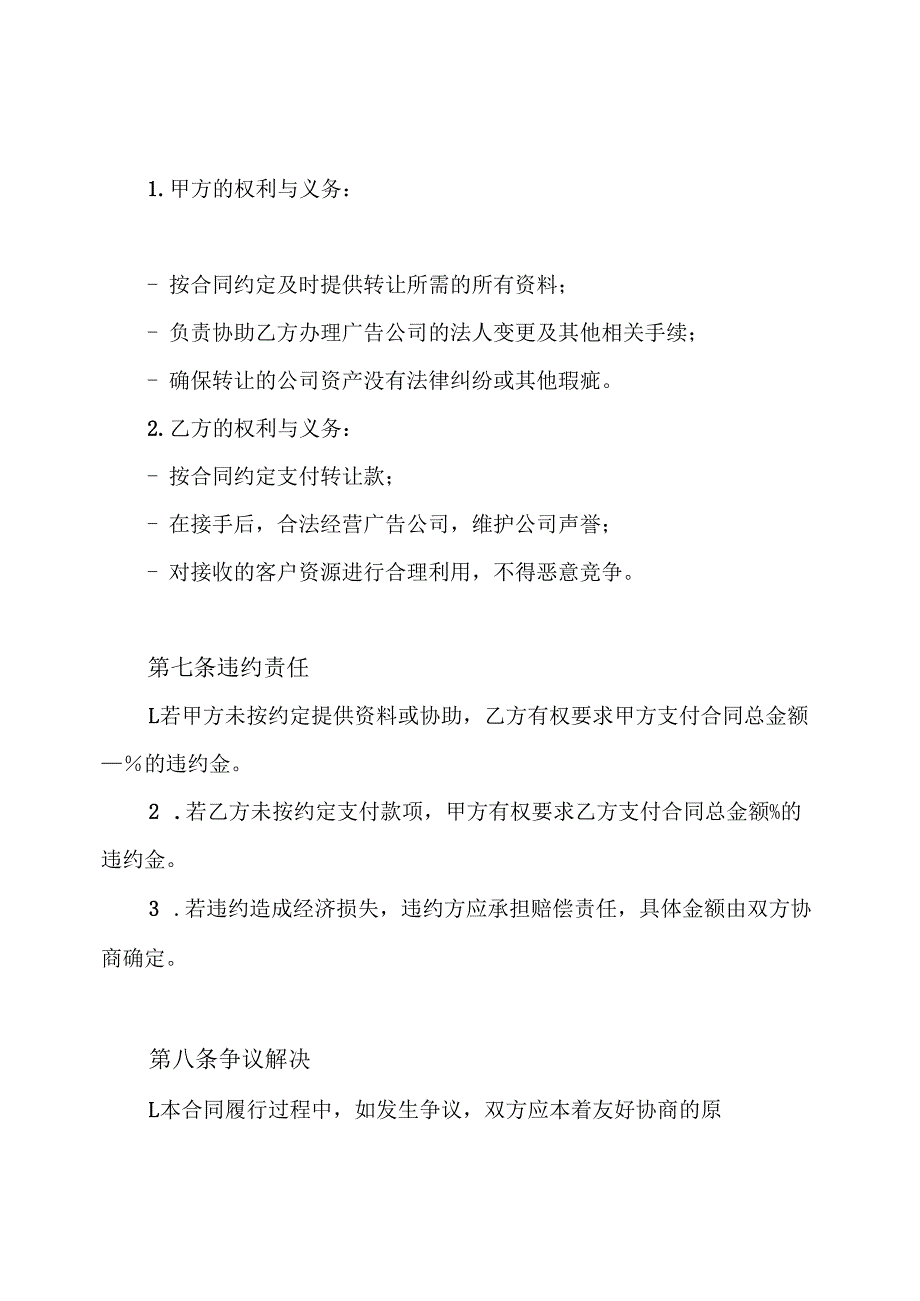 广告公司转让合同.docx_第3页