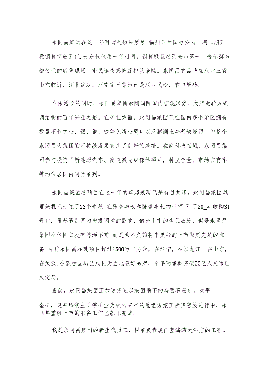 总经理幽默中致辞（3篇）.docx_第3页