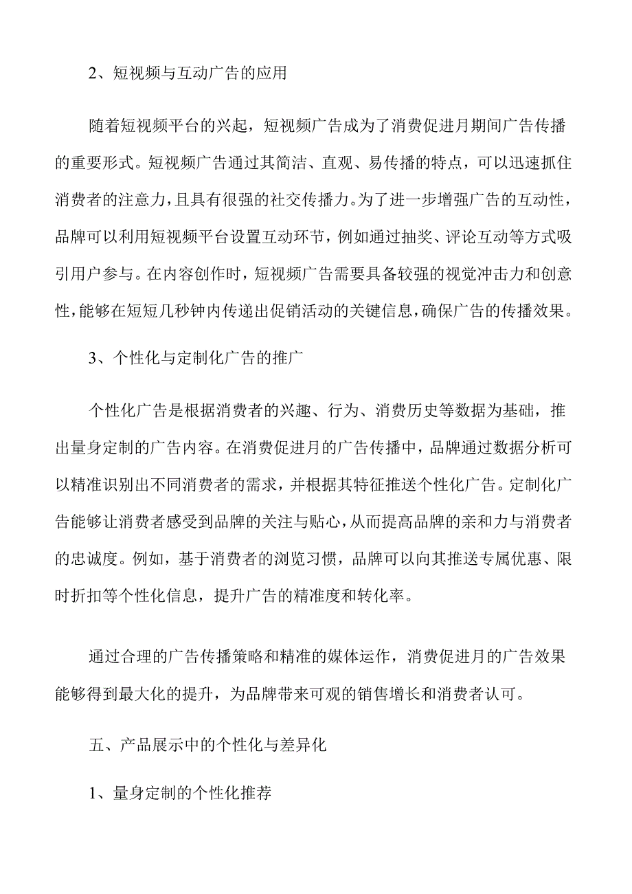 消费促进月策略与实施计划.docx_第3页