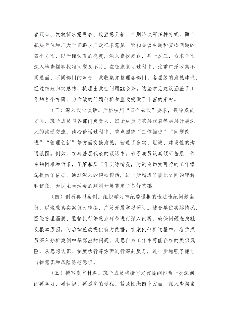 党委领导班子2024民主生活会会后综合情况报告材料（市直机关）.docx_第2页