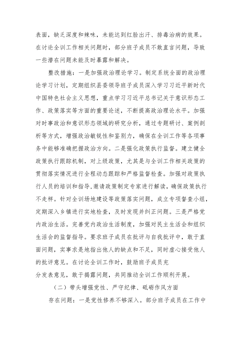 两篇：领导班子2024民主生活会查摆问题整改方案范文.docx_第3页