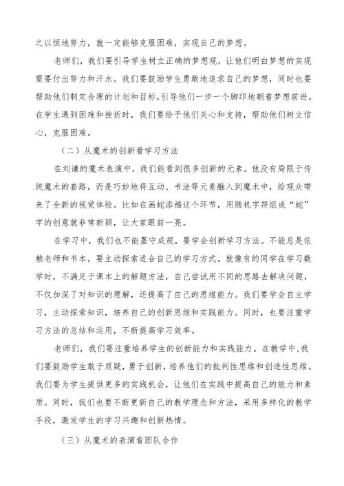 校长2025年季开学典礼思政第一课讲话：从晚魔术汲取力量筑牢思政教育根基等13篇.docx
