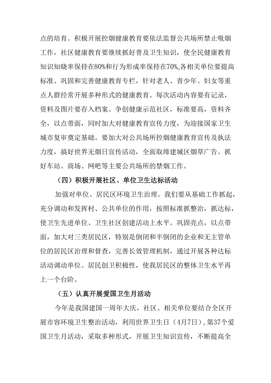 2025年开展《全国第37个爱国卫生月》活动工作方案 （4份）75.docx_第2页