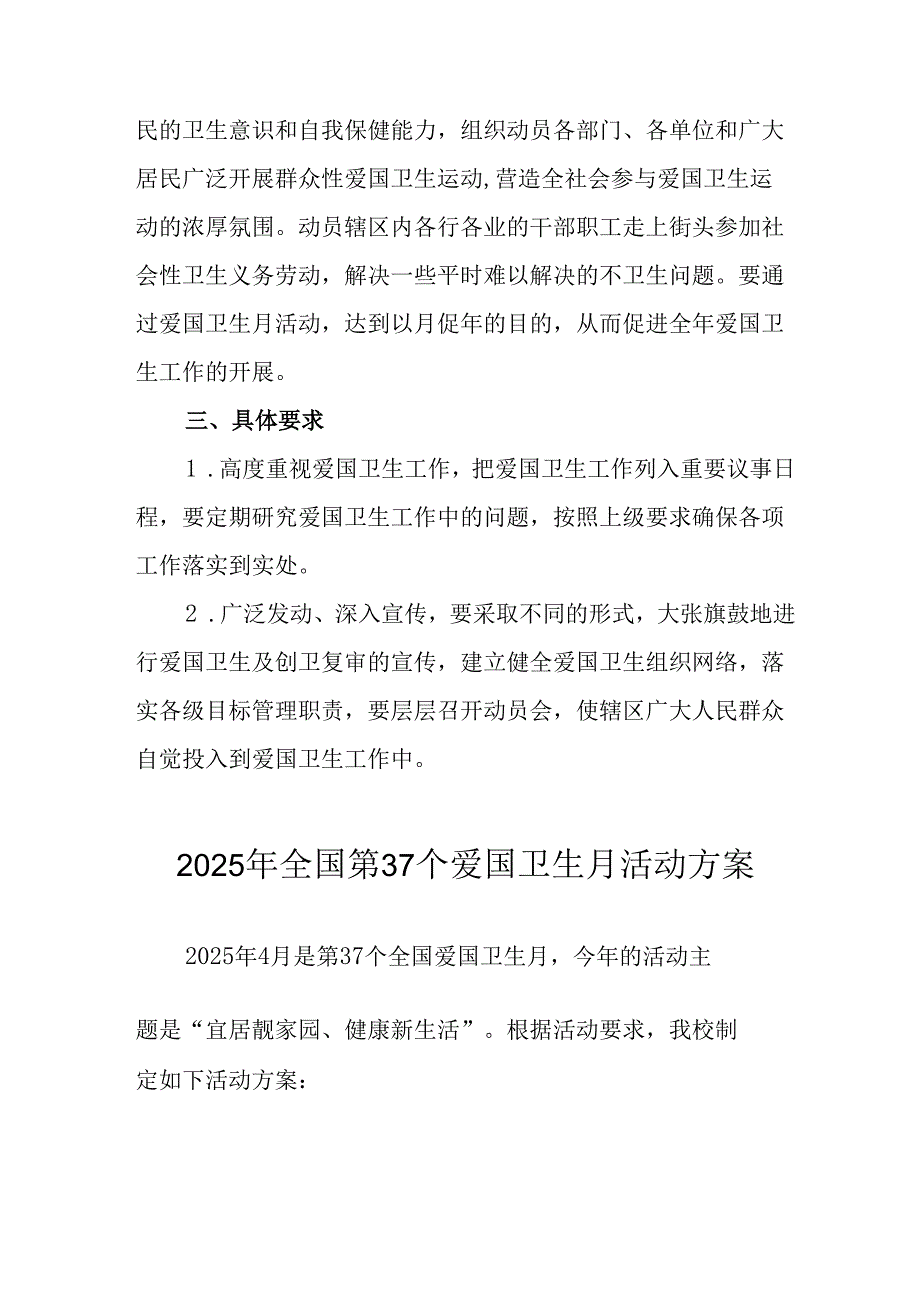 2025年开展《全国第37个爱国卫生月》活动工作方案 （4份）75.docx_第3页