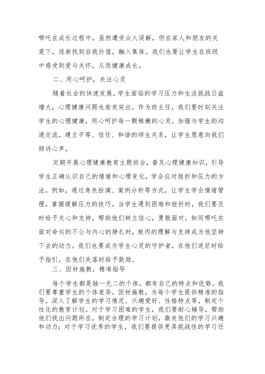 校长在新学期第一次班主任工作会议讲话：5个策略开启学生成长新篇.docx_第3页