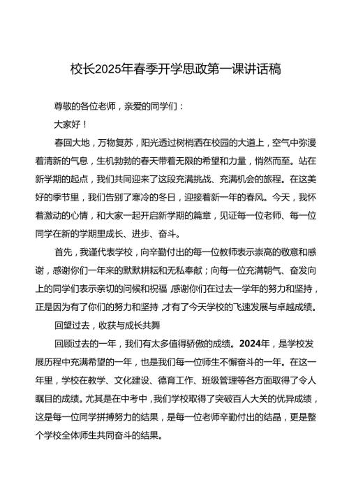校长2025年季开学第一课讲话优秀范文等13篇.docx