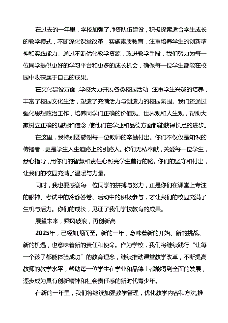 校长2025年季开学第一课讲话优秀范文等13篇.docx_第2页