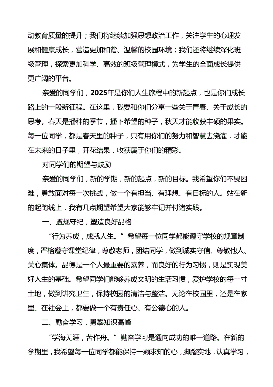 校长2025年季开学第一课讲话优秀范文等13篇.docx_第3页