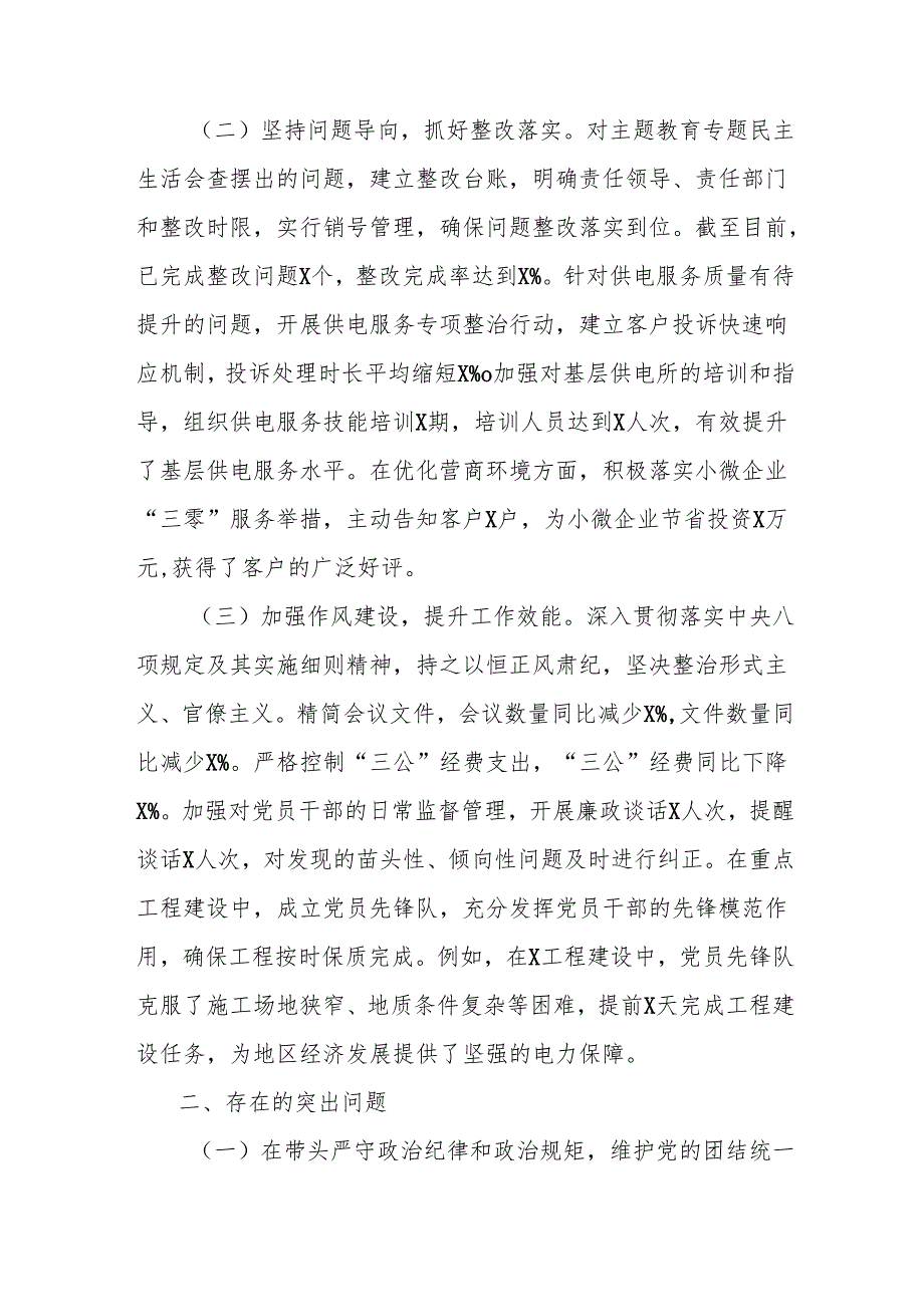 公司党委关于2024民主生活会领导班子对照检视剖析材料（四个带头）.docx_第2页