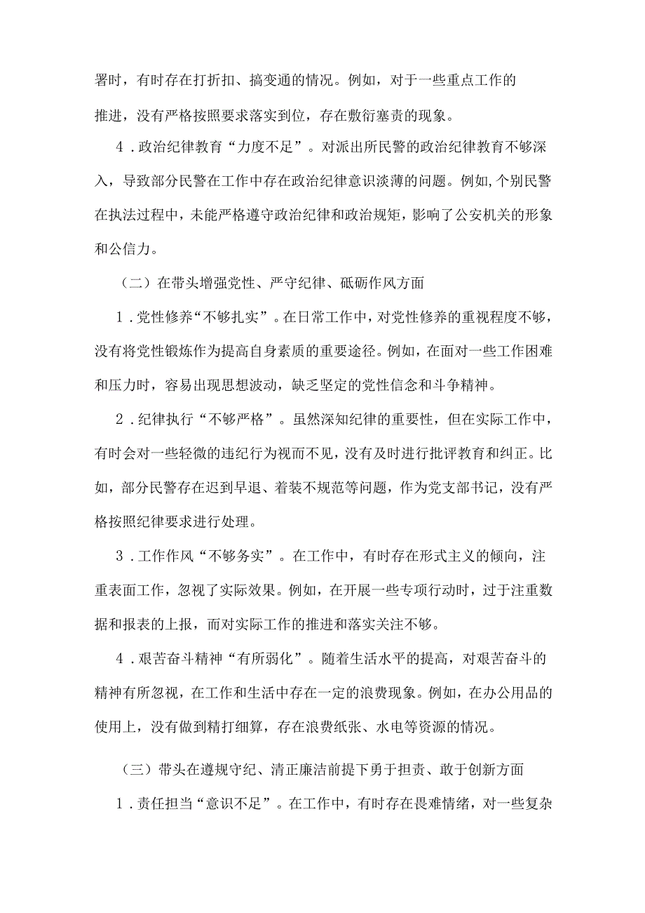 派出所党支部书记2025年对照“四个带头”组织生活会对照检查材料与领导干部对照“四个带头”检查发言材料2篇例文.docx_第2页