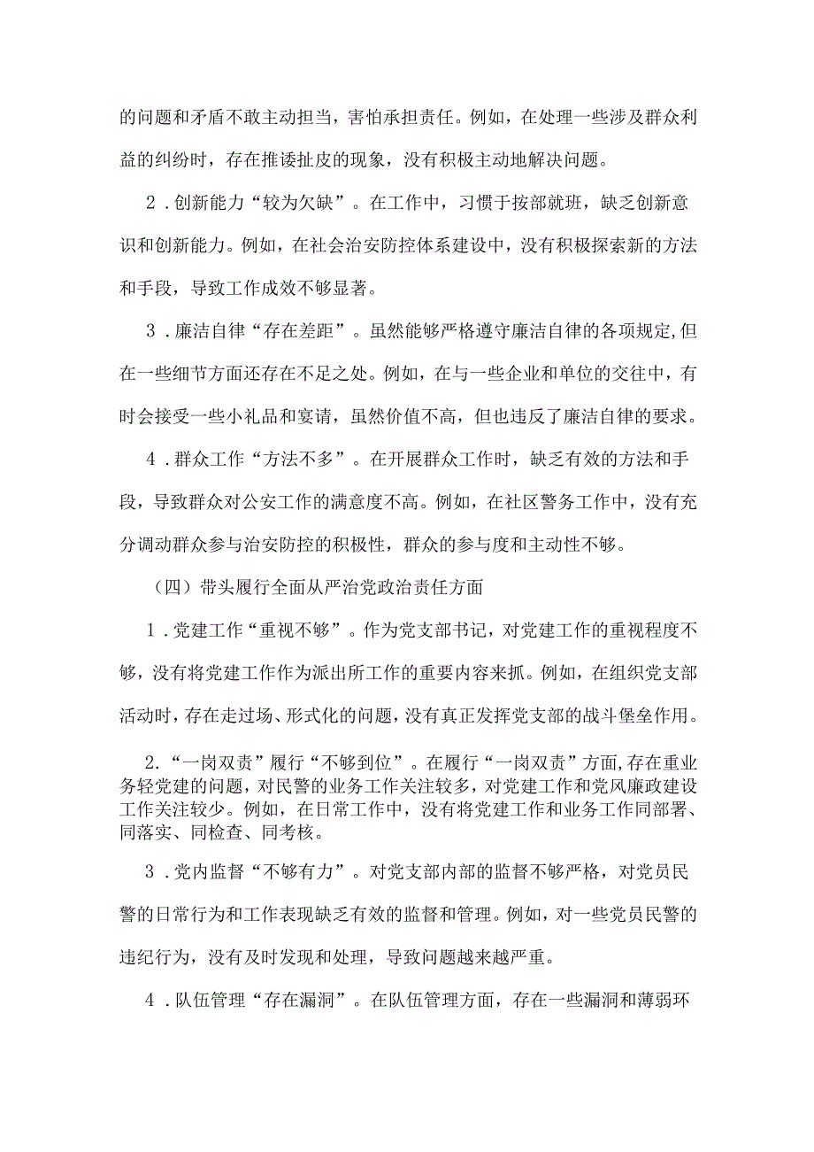 派出所党支部书记2025年对照“四个带头”组织生活会对照检查材料与领导干部对照“四个带头”检查发言材料2篇例文.docx_第3页