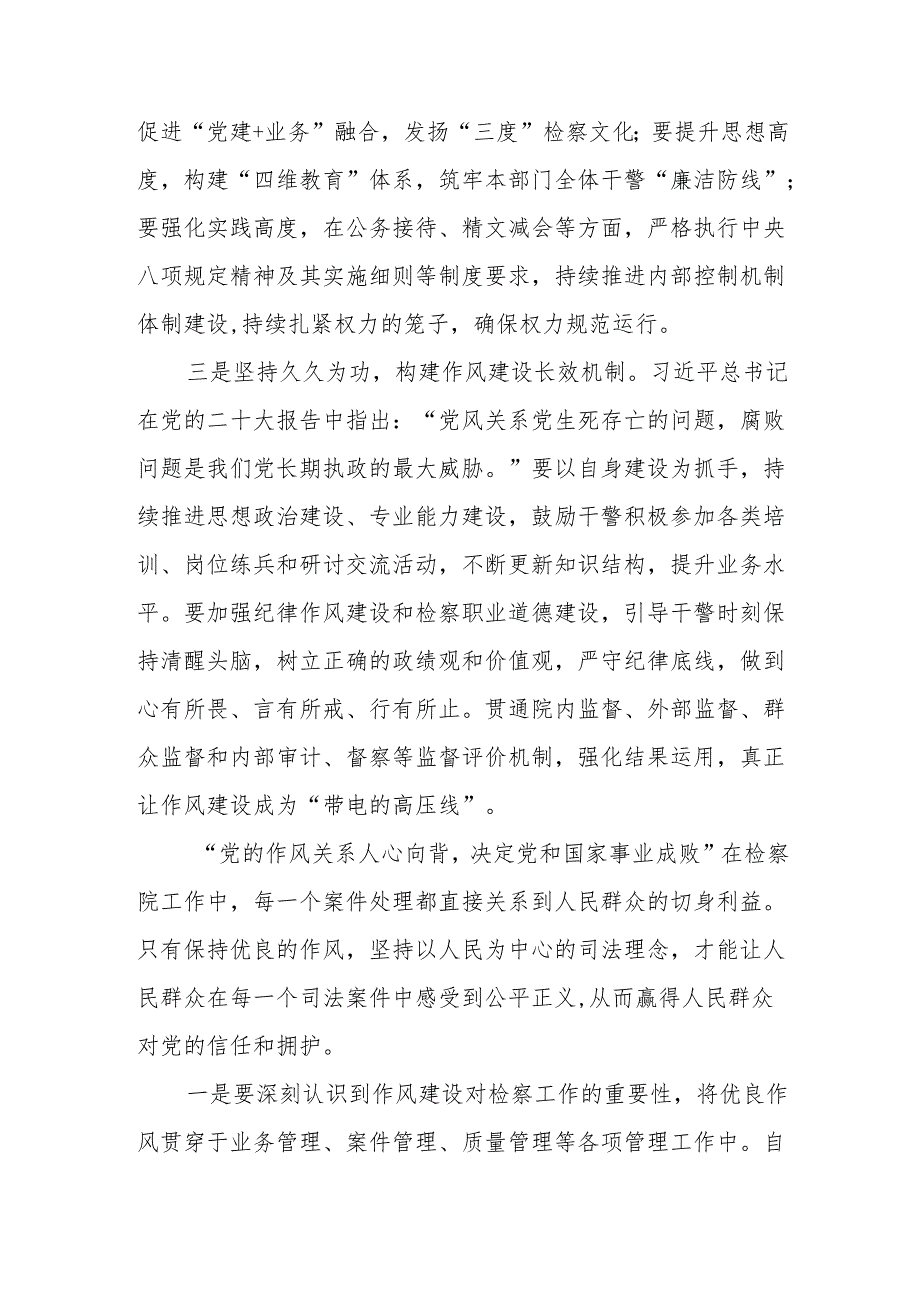 学习《关于加强党的作风建设论述摘编》第一部分“党的作风关系人心向背决定党和国家事业成败”心得体会.docx_第2页