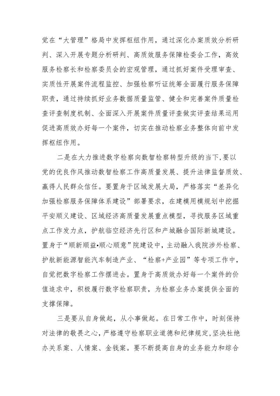 学习《关于加强党的作风建设论述摘编》第一部分“党的作风关系人心向背决定党和国家事业成败”心得体会.docx_第3页