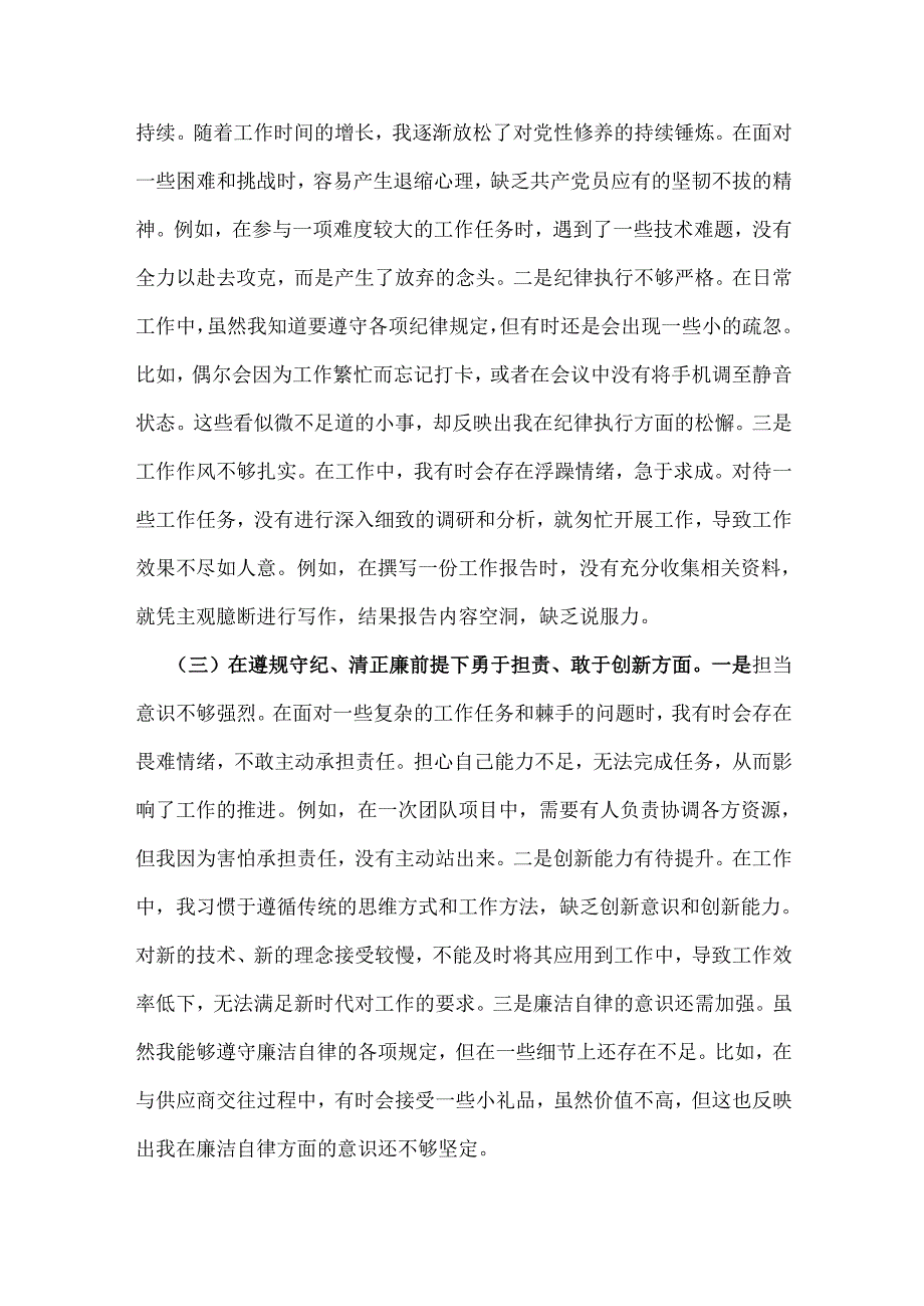 市直单位领导干部2025年专题民主生活会、组织生活会“四个带头”对照检查材料(含反面典型案例剖析).docx_第2页