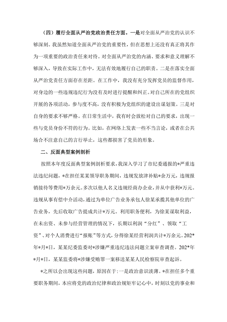 市直单位领导干部2025年专题民主生活会、组织生活会“四个带头”对照检查材料(含反面典型案例剖析).docx_第3页