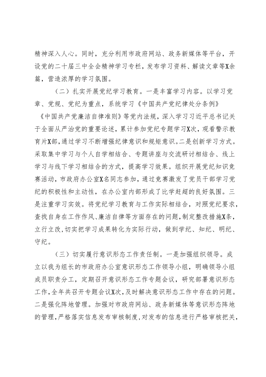市政府办秘书长2024述职述廉述学述法报告(1).docx_第2页
