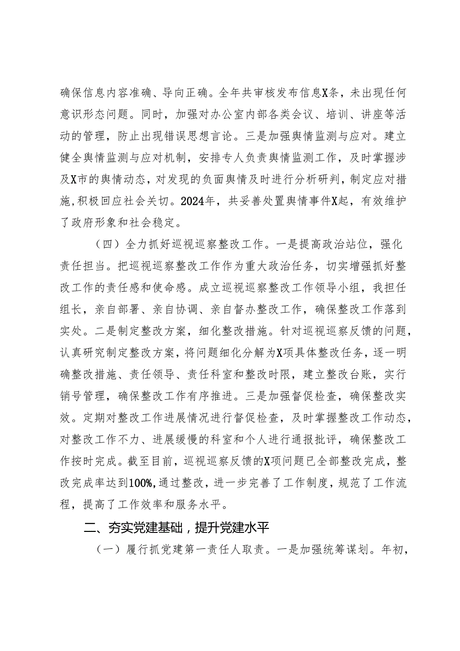 市政府办秘书长2024述职述廉述学述法报告(1).docx_第3页