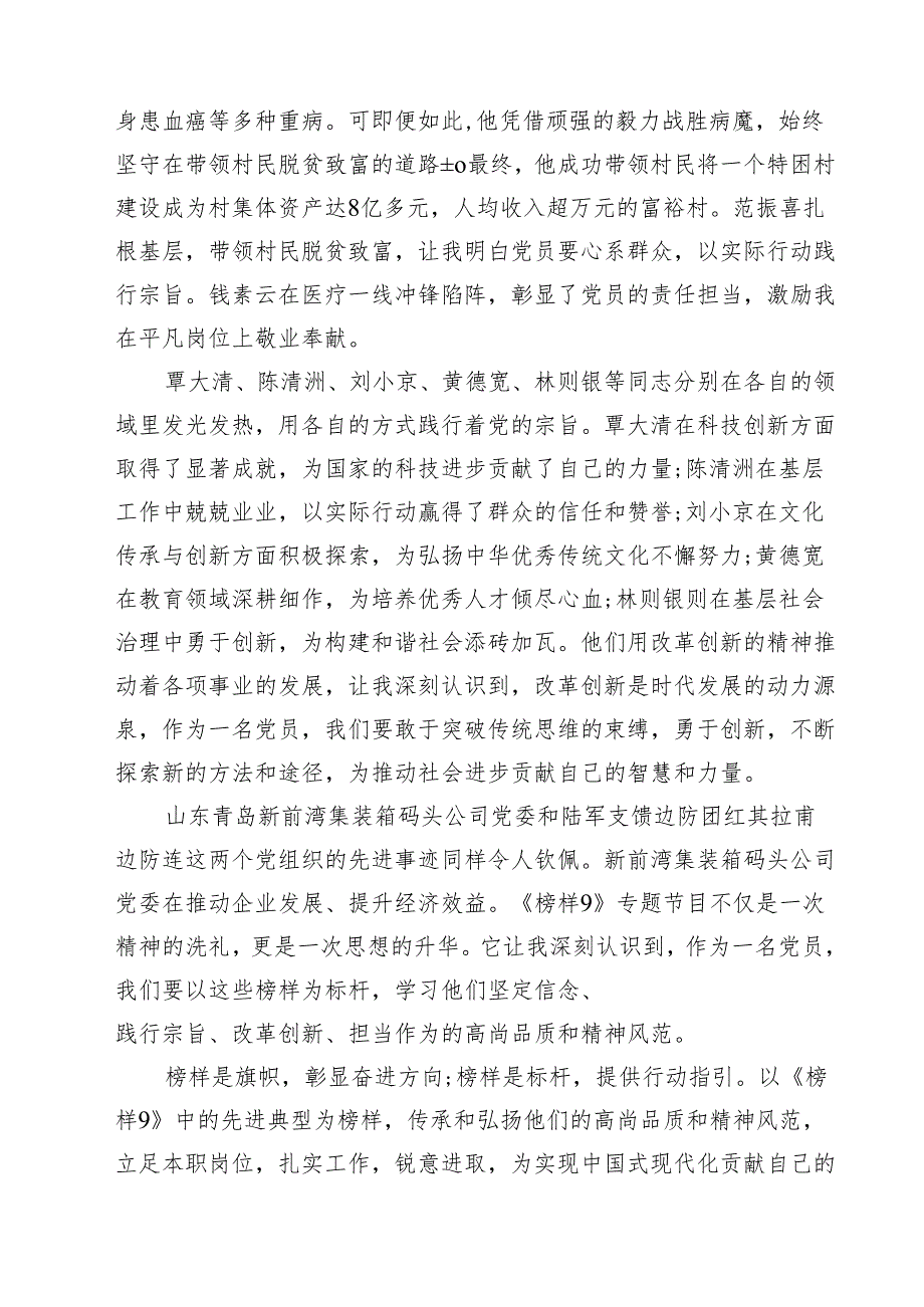 (八篇)学习《榜样9》专题节目心得体会详细.docx_第3页