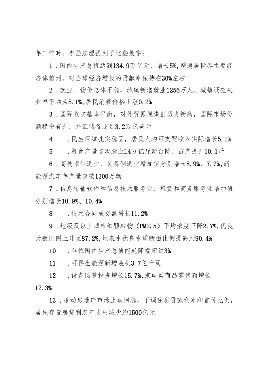 2025年两会政府工作报告宣讲提纲+专题学习2025年政府工作报告严打研讨发言心得体会.docx_第3页