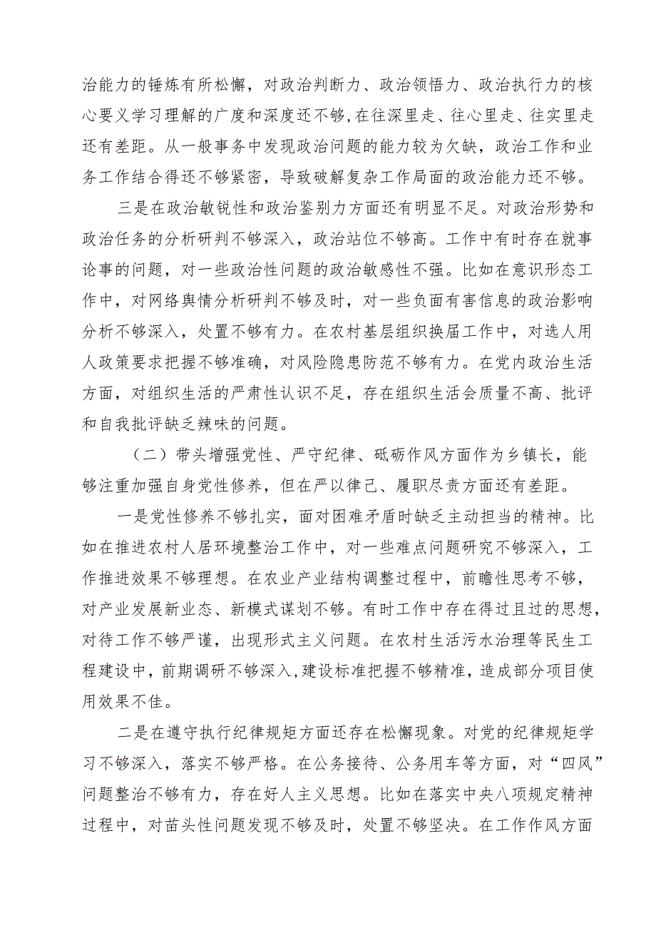 某镇2025民主生活会“四个带头”班子对照检查材料 【六篇精选】供参考.docx_第2页