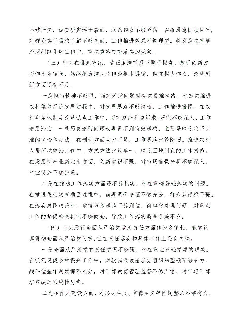 某镇2025民主生活会“四个带头”班子对照检查材料 【六篇精选】供参考.docx_第3页
