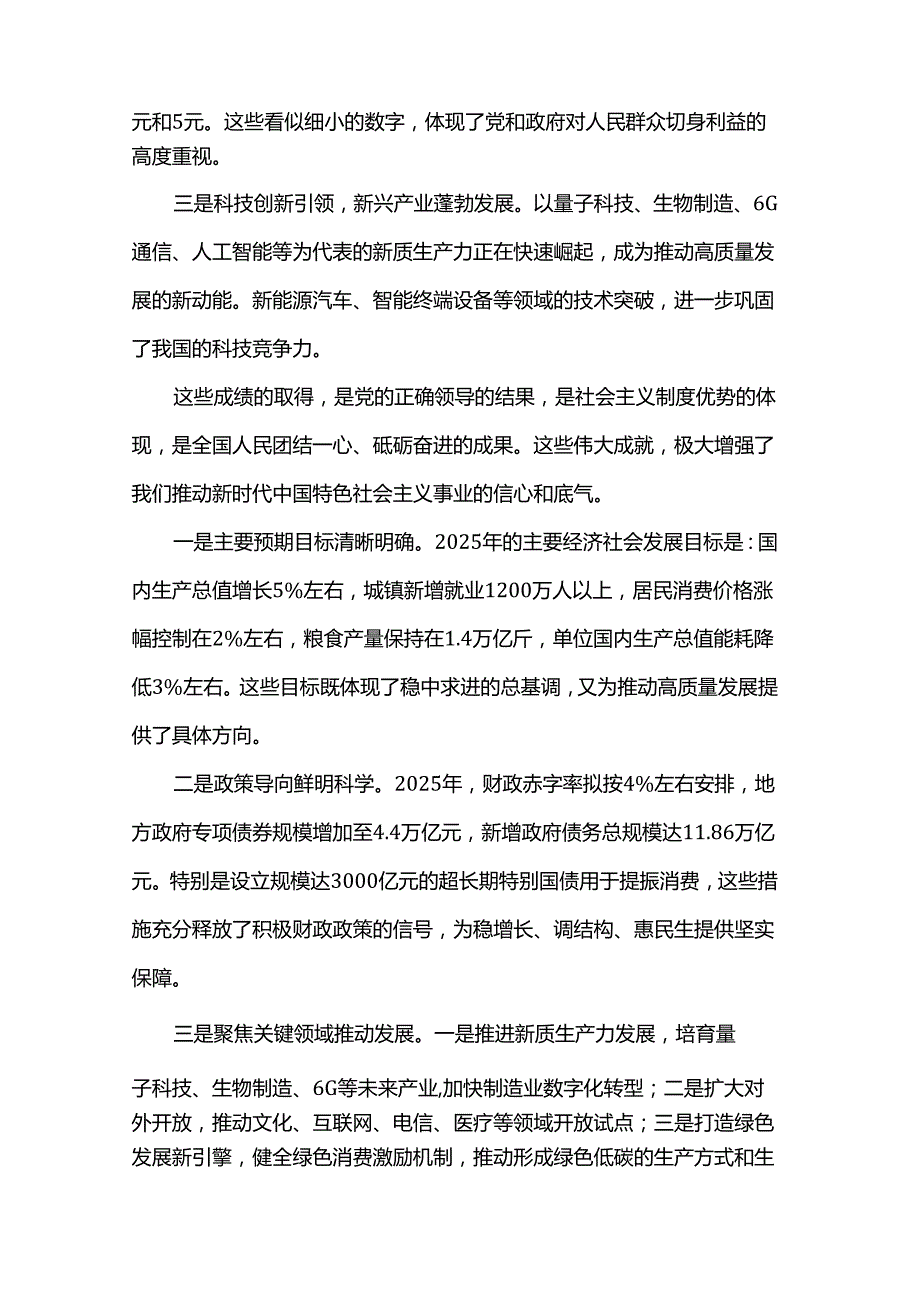 深入学习贯彻全国“两会”精神专题党课讲稿.docx_第2页