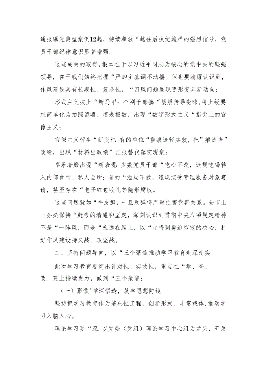 书记在某市深入贯彻中央八项规定精神学习教育动员会上的讲话2篇.docx_第3页