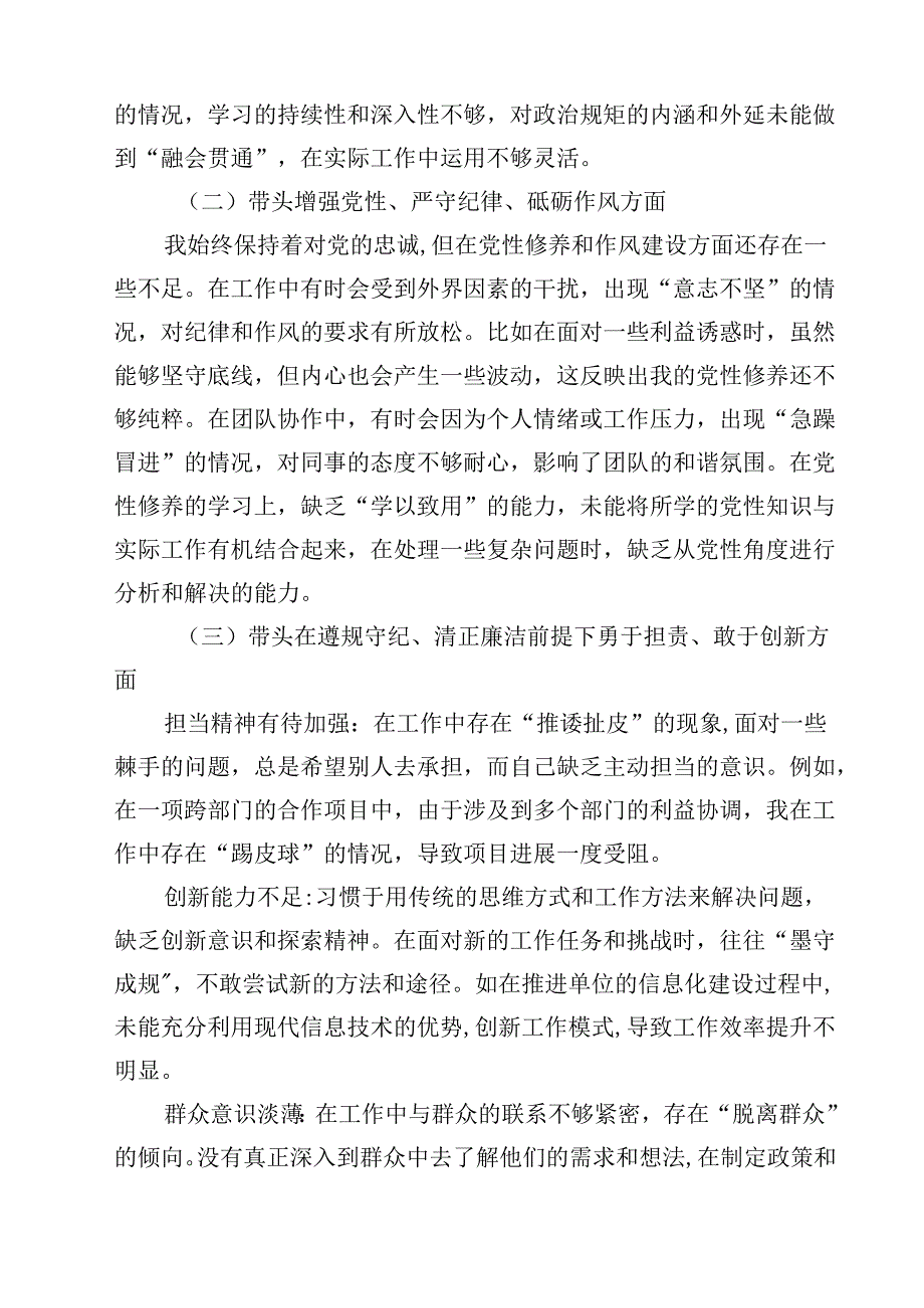 增强党性、严守纪律、砥砺作风方面等四个带头自我查摆（原因、问题、措施）10篇专题资料.docx_第2页
