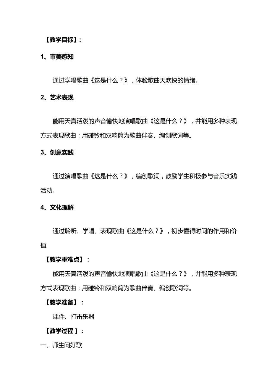 （2025新版本）人音版一年级音乐下册《这是什么》 教案(1).docx_第2页