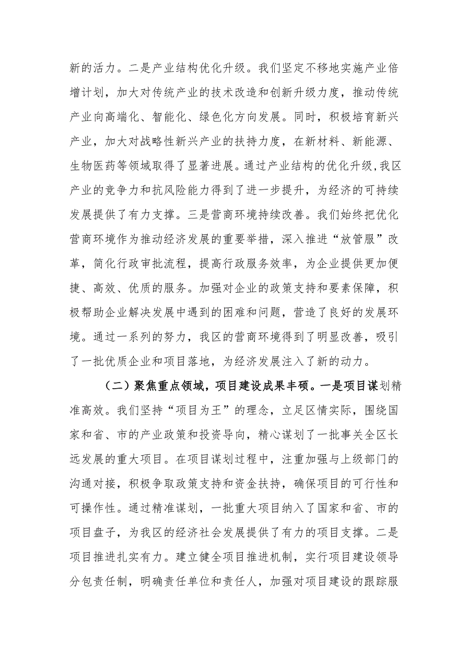 在2025年三级干部大会上的讲话5篇.docx_第2页