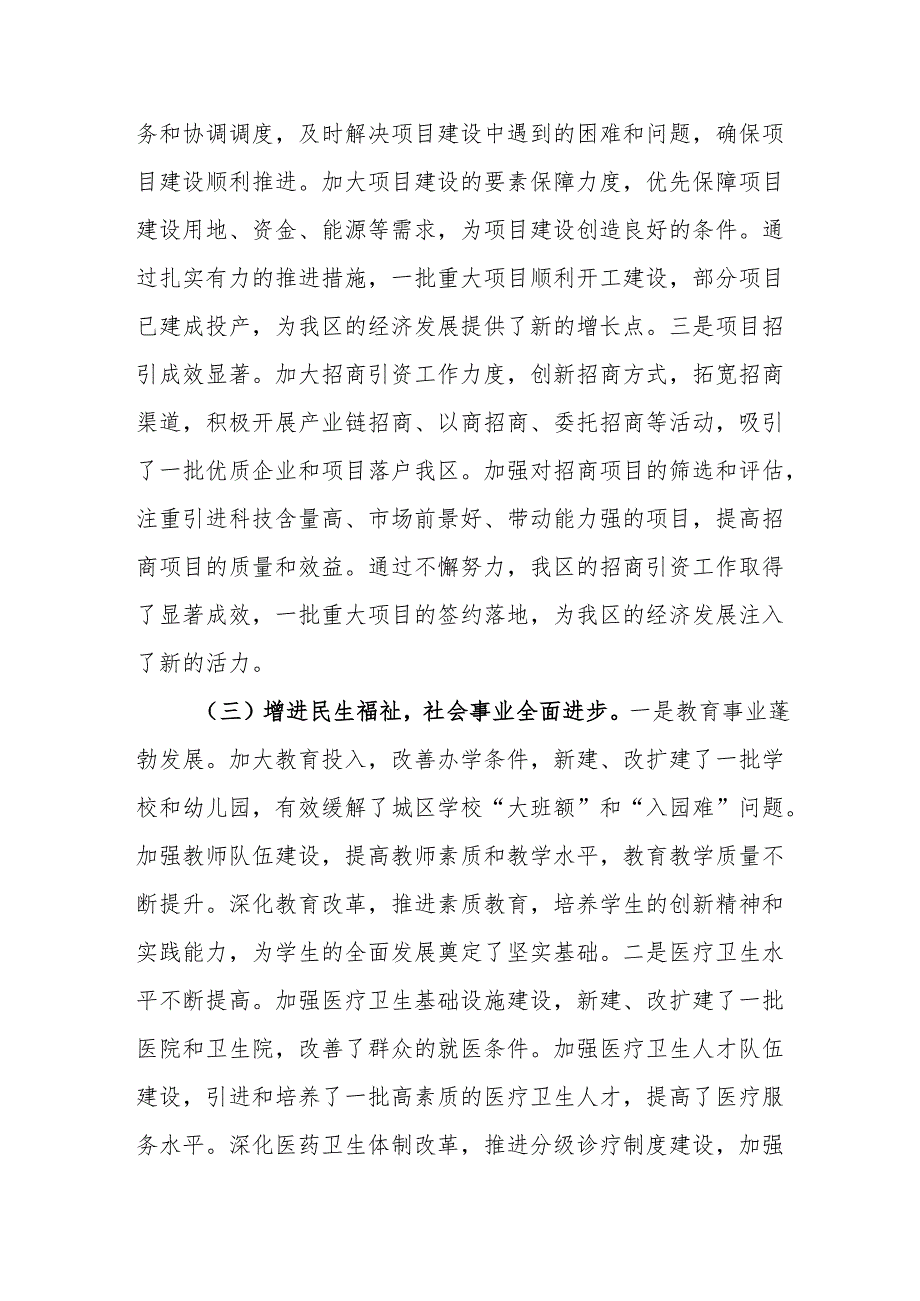 在2025年三级干部大会上的讲话5篇.docx_第3页