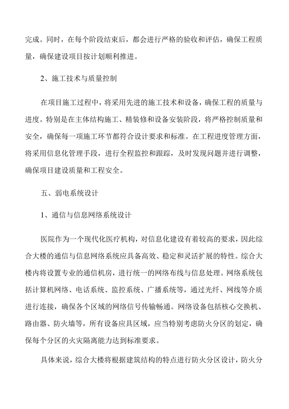 医院治未病中心综合大楼建设初步设计方案.docx_第3页