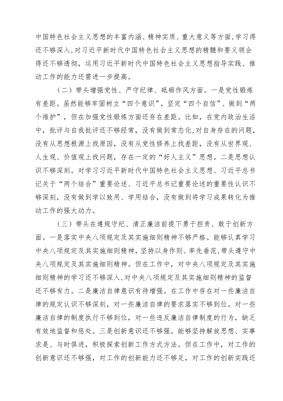 街道班子成员民主生活会对照检查情况报告10篇（精选版）.docx_第3页