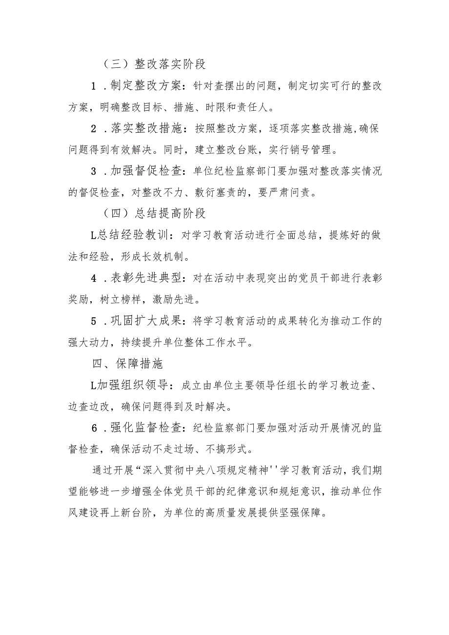 5篇开展深入贯彻中央八项规定精神学习教育工作方案学习计划.docx_第2页