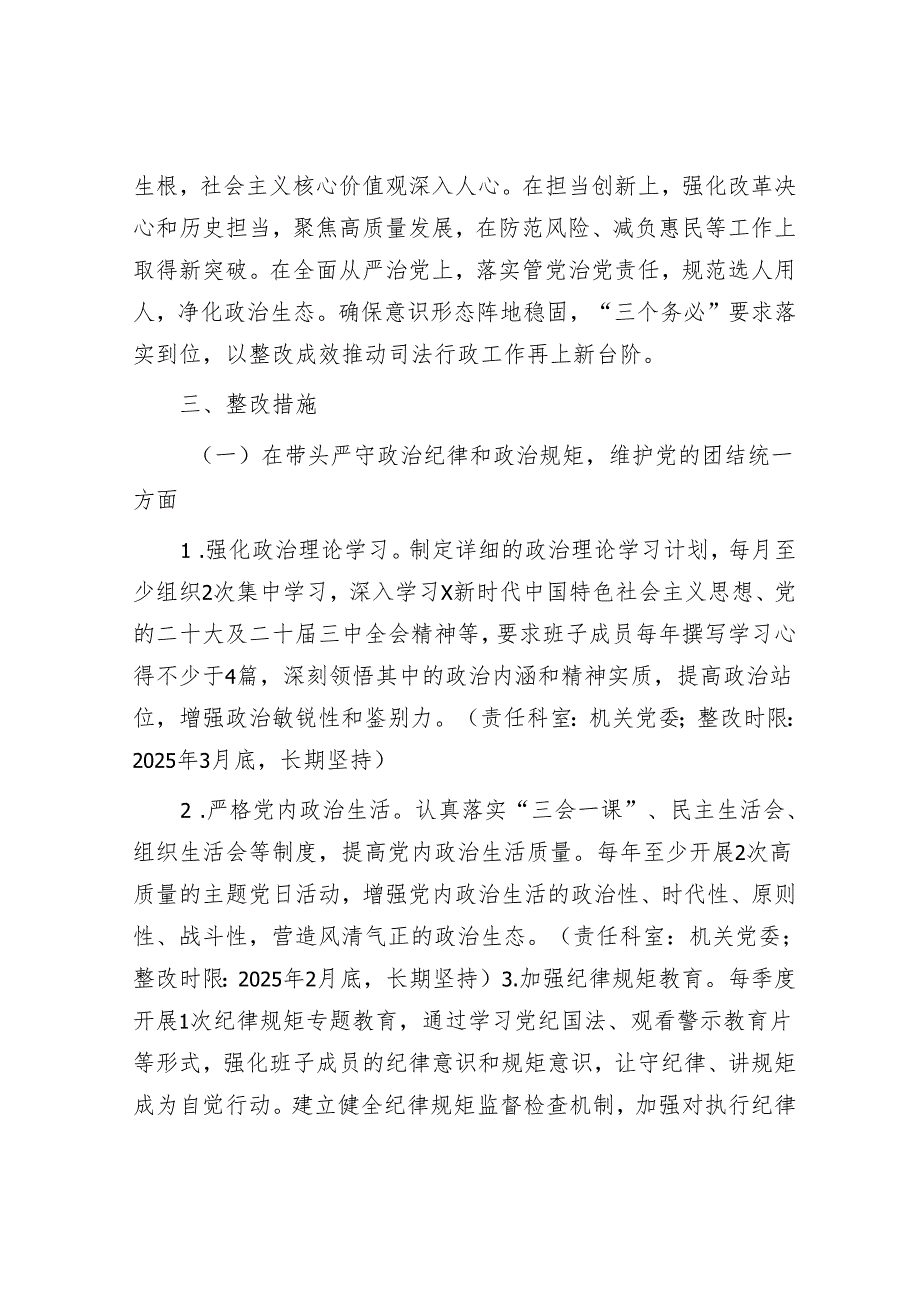 （会后）2024民主生活会查摆问题整改方案4500字（司法）.docx_第2页