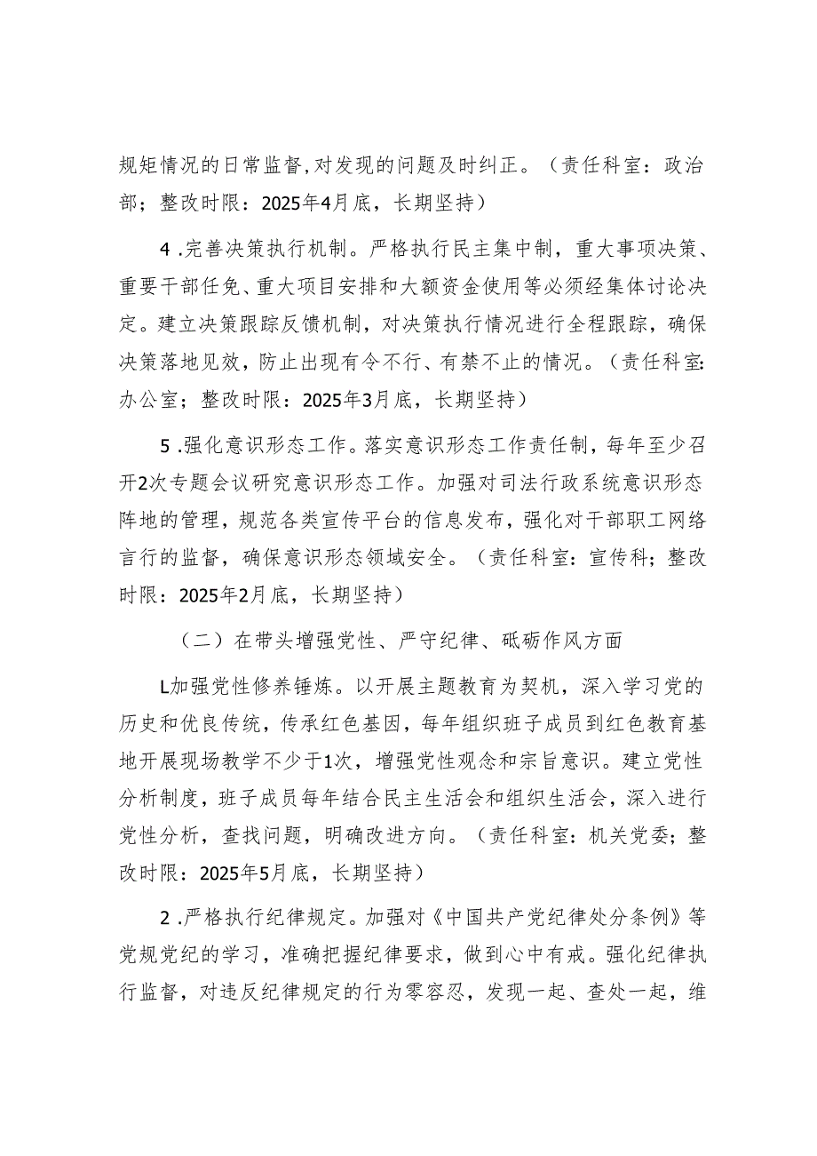 （会后）2024民主生活会查摆问题整改方案4500字（司法）.docx_第3页