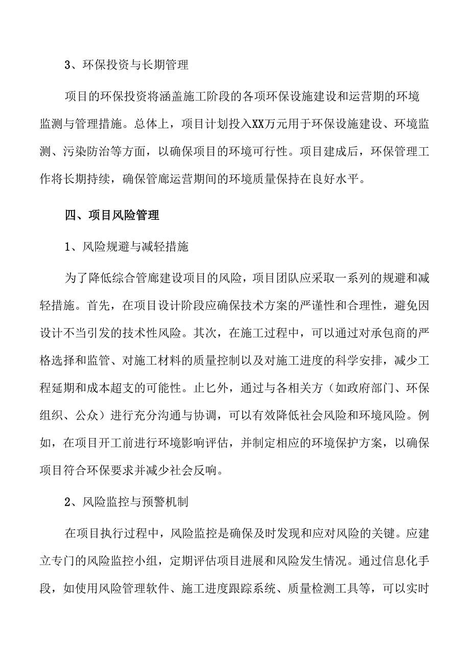 智慧城市发展下的综合管廊建设研究报告.docx_第3页