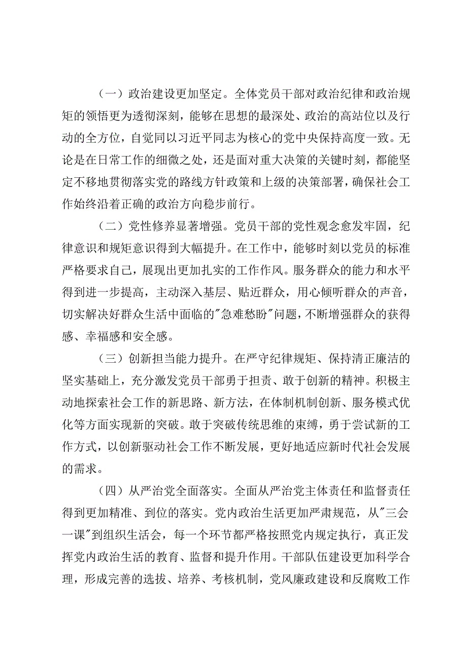 工业园区党工委、社会工作部20242025年民主生活会整改工作方案.docx_第2页