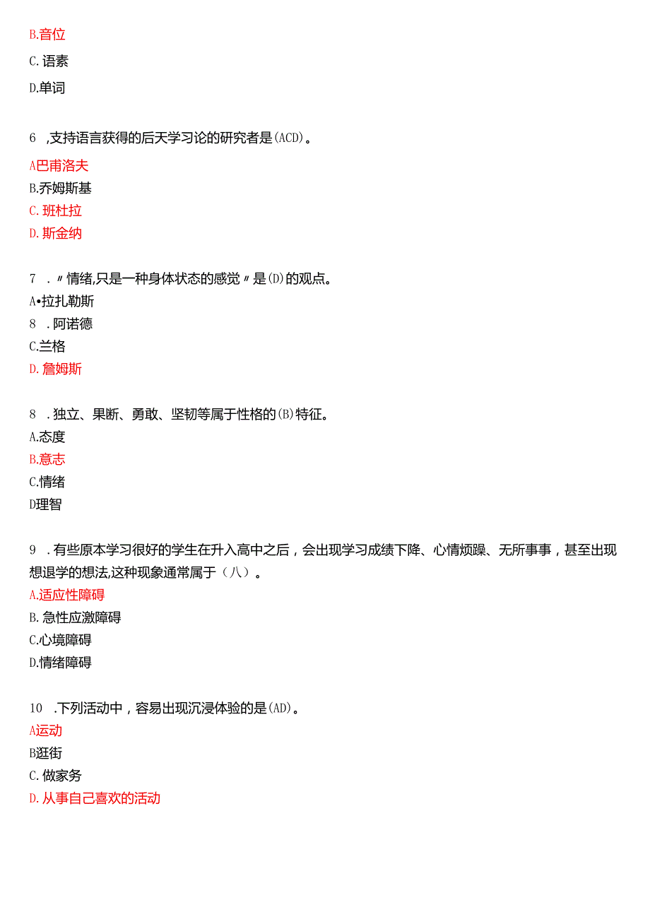2020年9月国家开放大学汉语言文学本科《心理学》期末纸质考试试题及答案.docx_第2页