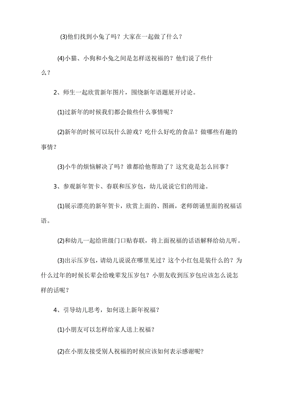 欢欢喜喜过新年主题活动教案模板（14篇）.docx_第2页