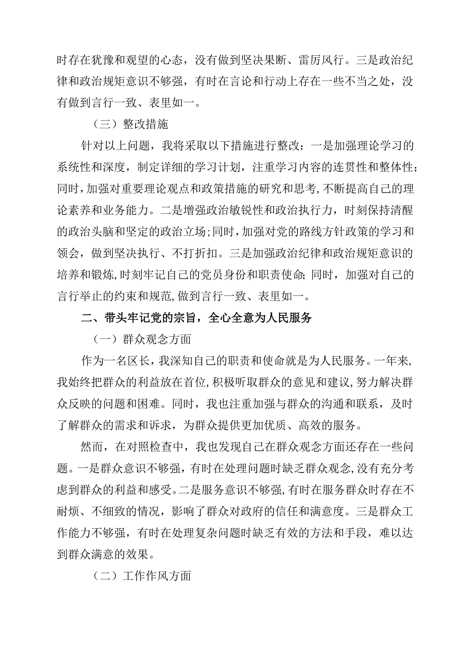 某县长2025民主生活会“四个带头”个人对照检查材料（共四篇）.docx_第2页