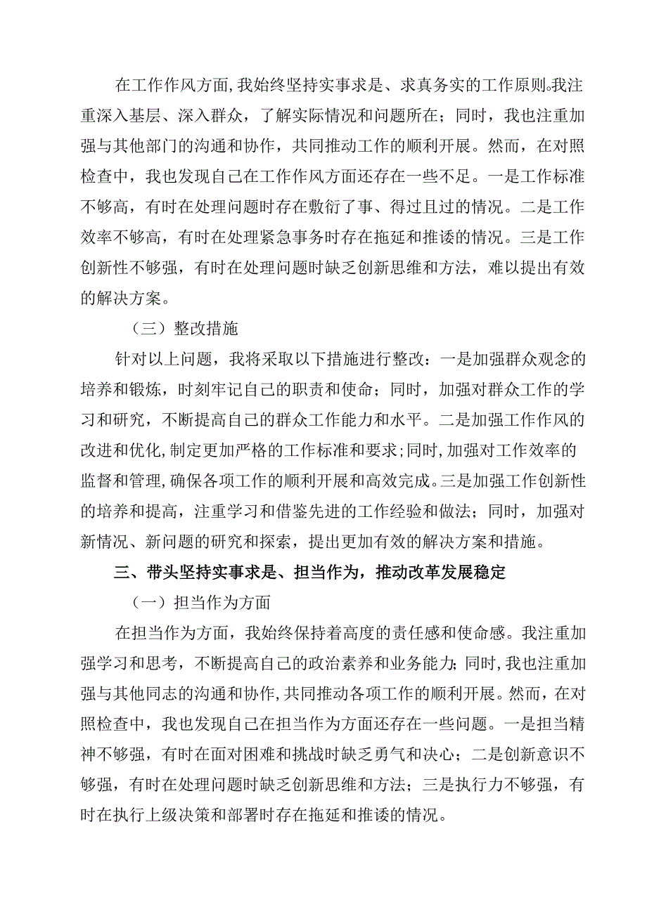 某县长2025民主生活会“四个带头”个人对照检查材料（共四篇）.docx_第3页