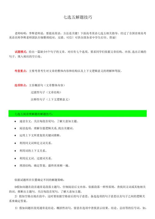 七选五初次探寻333.docx
